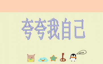 夸夸我的狗作文参考7篇