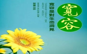 宽容了我作文精选8篇