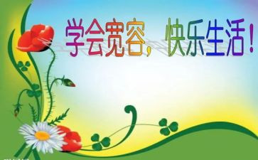 关于宽容的作文800字8篇
