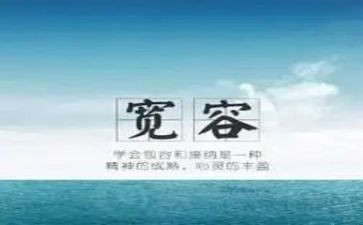 宽容为话题作文最新6篇