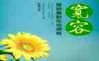 我被宽容的作文最新5篇