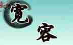 关于宽容的作文600字5篇