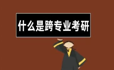 跨专业申请书最新5篇