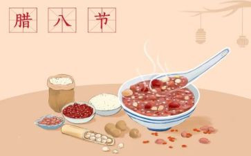腊八作文600字8篇
