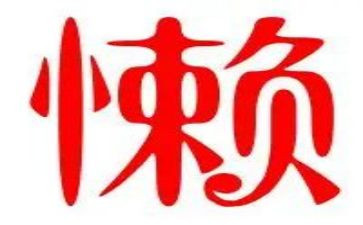 懒惰的我作文600字8篇