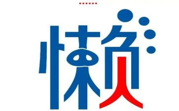 治理慵懒散慢自查报告6篇