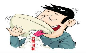 反浪费调查报告5篇