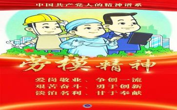 劳模的心得体会模板8篇