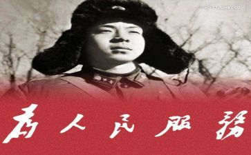 雷锋日讲话稿6篇