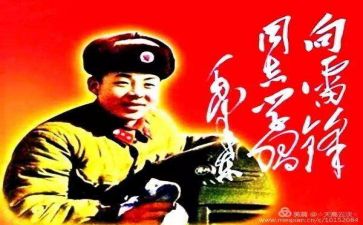雷锋日活动方案优质8篇