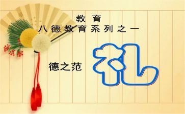 学教师礼仪心得体会推荐5篇