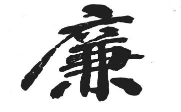 医保科述职述廉报告6篇