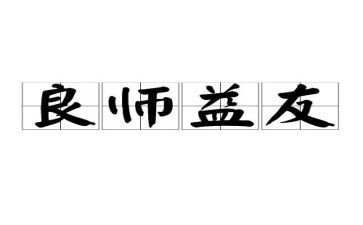我的良师书籍作文5篇