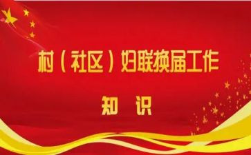 村两委会2024年工作总结优质8篇
