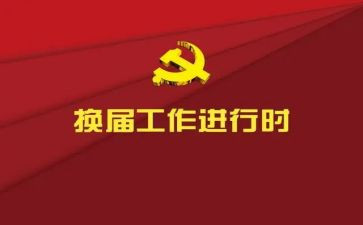 两委会心得体会8篇