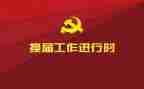 社区两委个人述职报告6篇