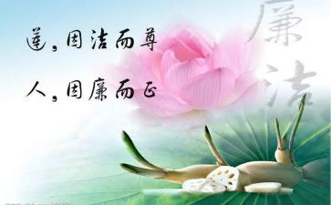 警示廉洁心得体会7篇