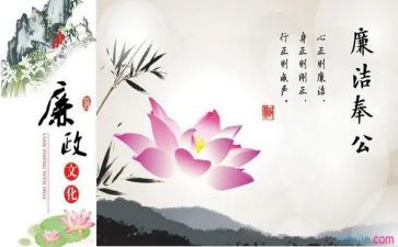 廉洁教育教师心得体会5篇