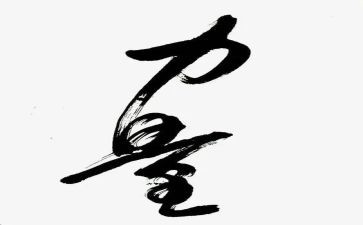 我力量的作文模板8篇