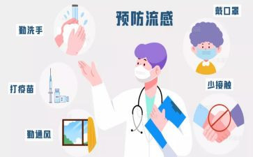 安全课预防流感教案8篇