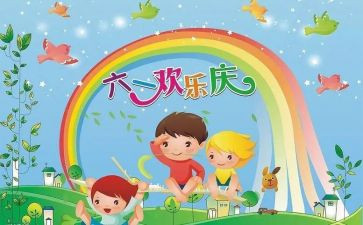 六一的我作文最新6篇
