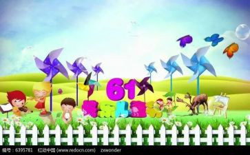 关于六一的作文500字5篇