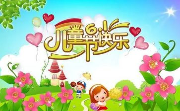 六一作文作文最新8篇