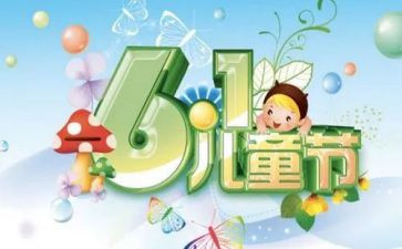 六一周工作总结优质6篇