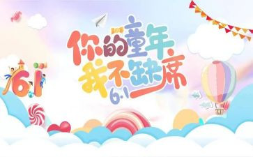 写六一发言稿的作文7篇
