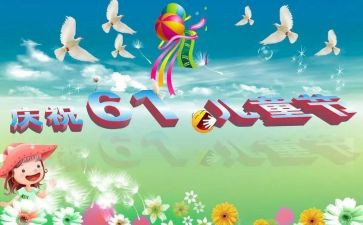 六一活动方案策划模板8篇