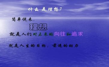 理想读后感600字7篇