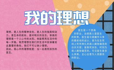 2024理想作文优秀5篇