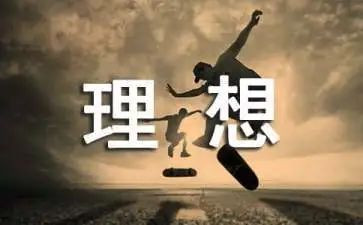 我职业理想作文优秀5篇