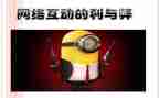 科技的利与弊演讲稿6篇