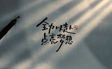 励志班作文推荐5篇