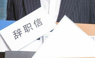 离职要填申请书7篇