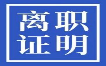 离职报告辞职申请书8篇
