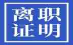 在编教师离职申请书8篇