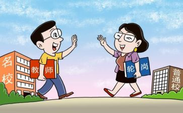 工作轮岗心得体会7篇