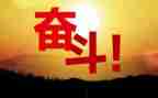 努力的作文初中600字5篇
