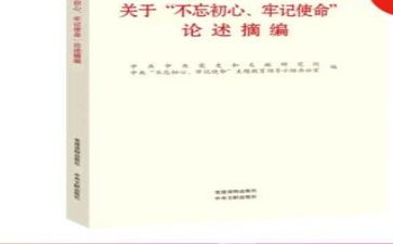 重要论述摘编心得7篇