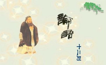 l论语心得体会5篇