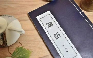 l论语心得体会精选7篇