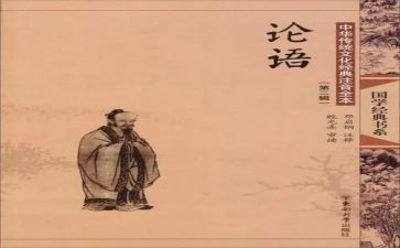 论语译注心得6篇