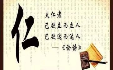 论语译注心得体会5篇
