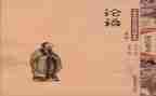 论语的心得体会1000字7篇