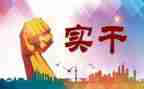 履职能力心得体会6篇