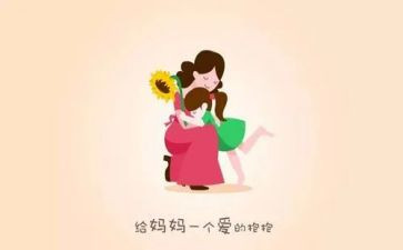 亲亲我的妈妈读后感推荐5篇