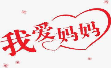 我分妈妈作文最新8篇