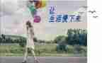 慢生活快节奏作文6篇